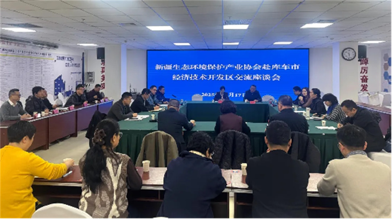 政企协“零距离”对接！这场环保交流活动为新疆工业园区绿色转型按下“加速键”